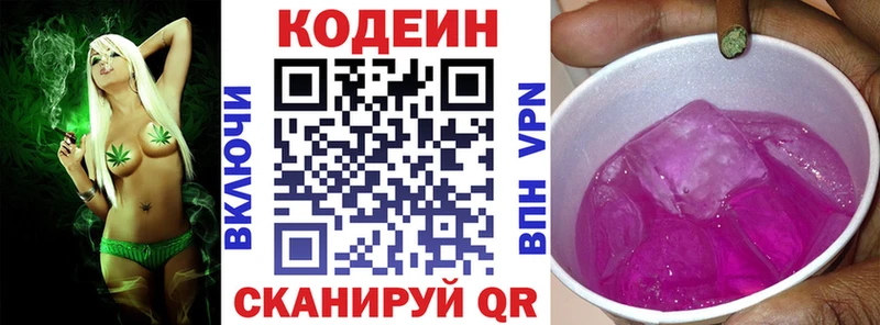Codein напиток Lean (лин) Перевоз